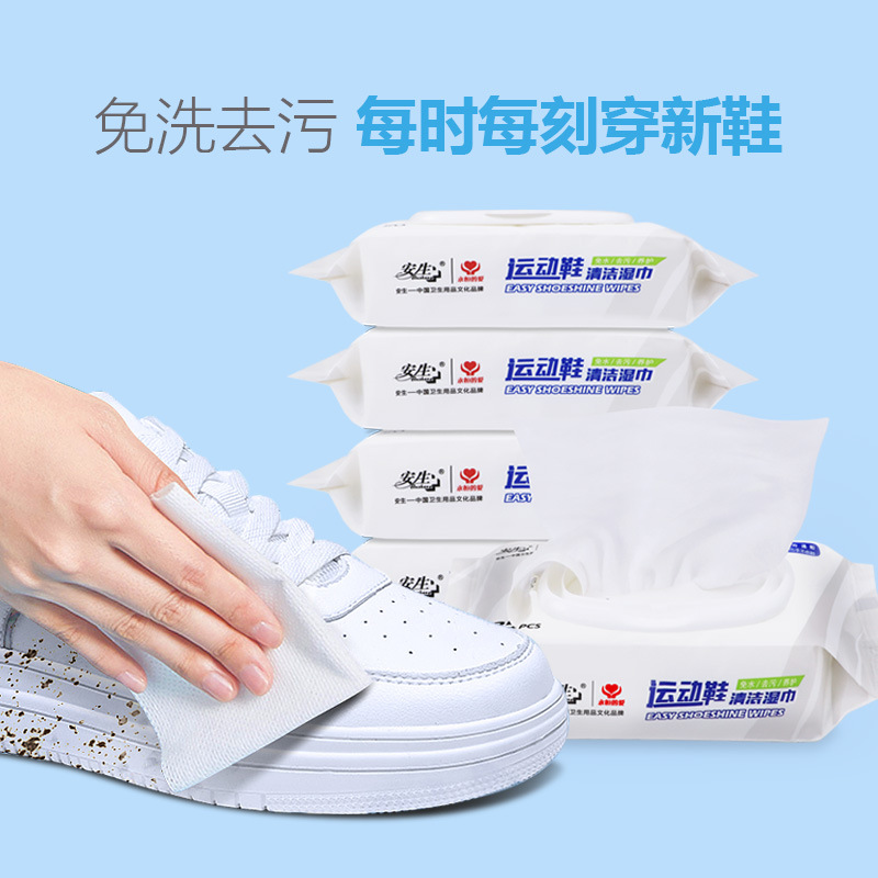 安生直供25片运动鞋小白鞋清洁湿纸巾强力去污旅行鞋湿巾擦鞋湿巾产品图