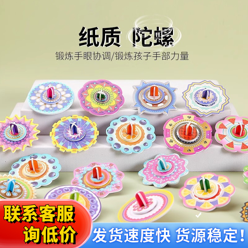 DIY儿童3D立体纸质拼图陀螺学校班级奖品学生游戏玩具地推小礼品