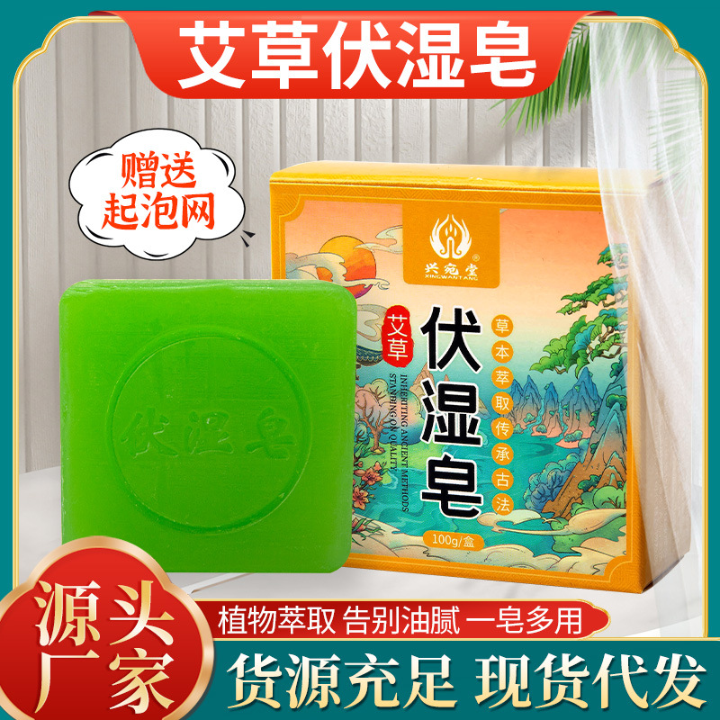Mugwort moistening soap, household herbal bath, mugwort soap Facial cleansing soap, face washing soap, mugwort essential oil soap manufacturer wholesale full figure