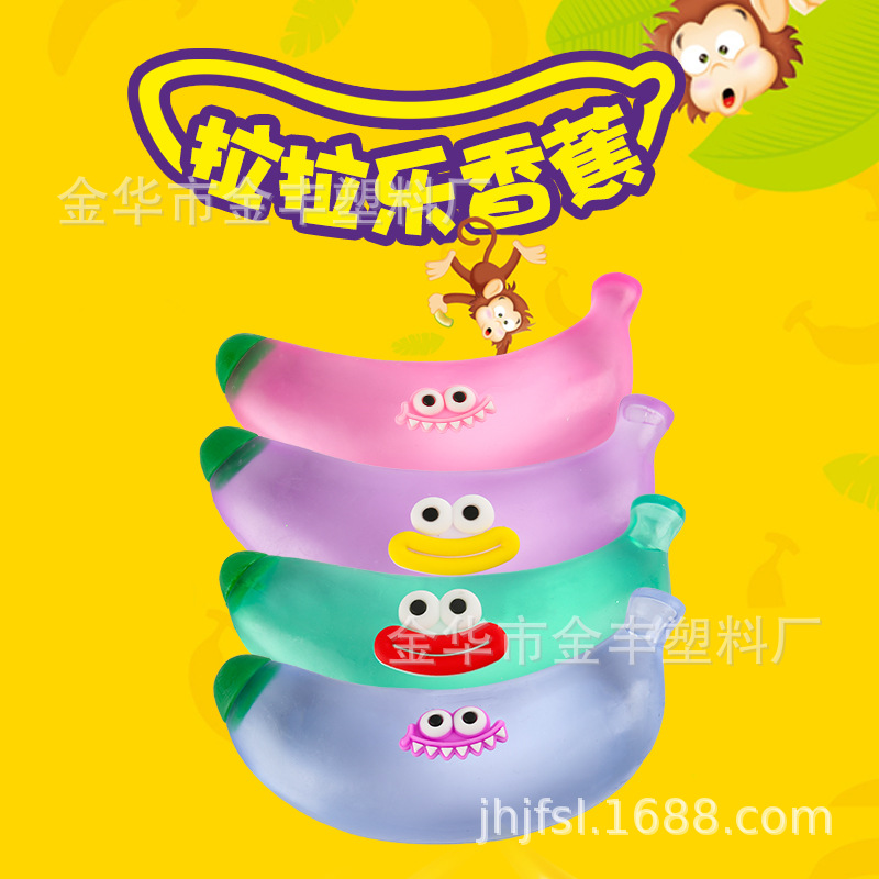 嗨库缤纷香蕉捏捏乐减压玩具解压捏捏玩具软体硅胶橡胶小孩玩偶