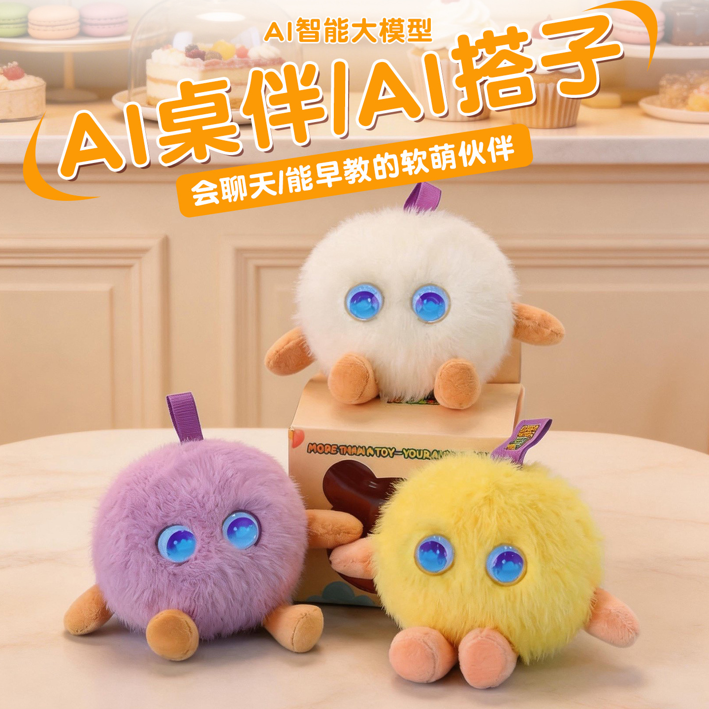 跨境ai玩偶人工智能智能对话憨毛绒玩具公仔憨陪伴包挂件桌伴搭子