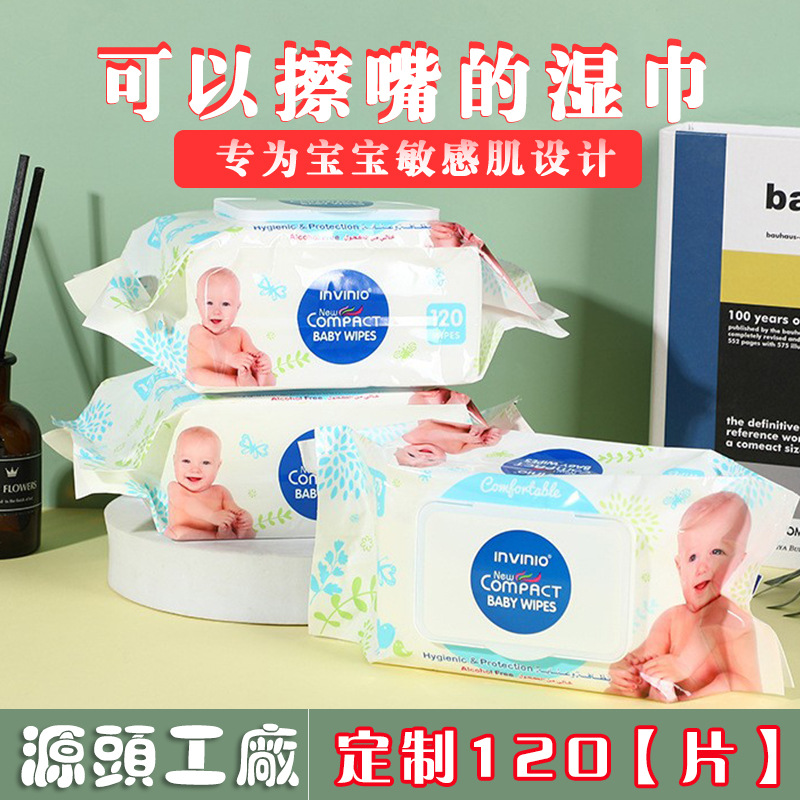 厂家定制婴儿湿巾120片大包装抽取式棉柔温和婴儿擦拭宝妈好帮手