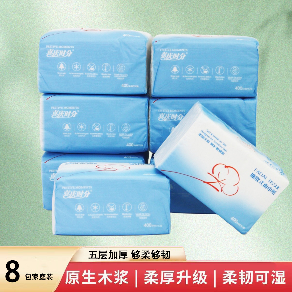 喜庆时分绵柔软抽纸巾柔韧亲肤5层加厚家用纸巾8包装家庭
