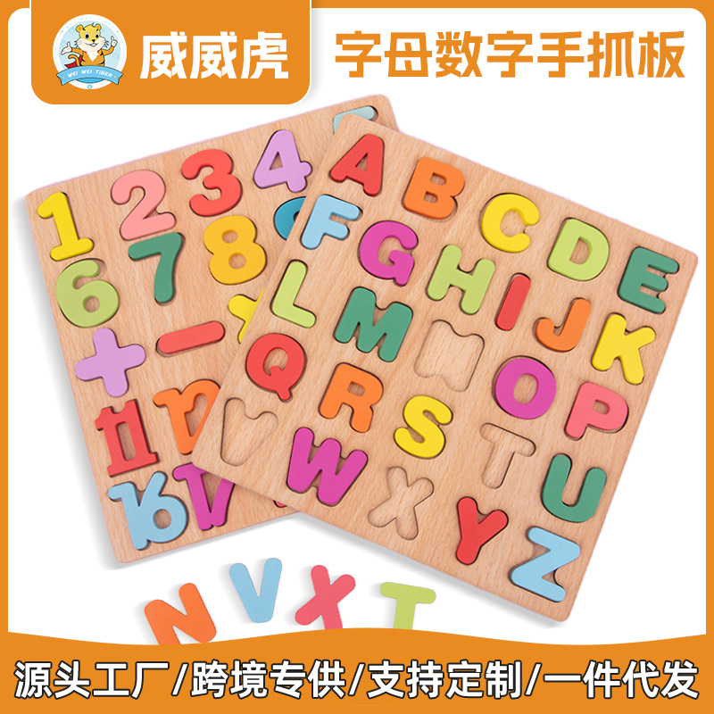 威威虎木制手抓板字母数字形状配对嵌板儿童早教认知实木玩具批发