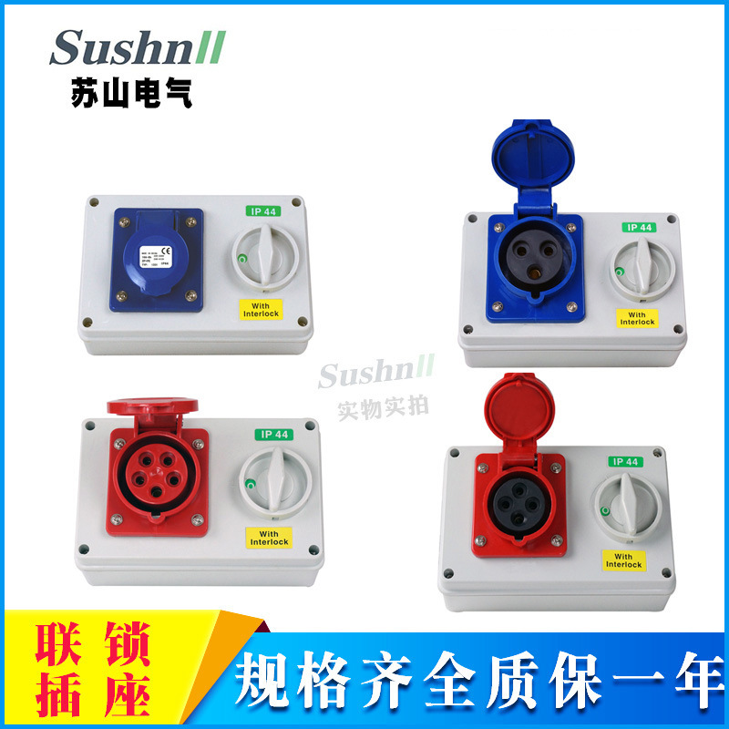 32A mechanical interlock socket box, 345P 380V industrial socket switch box, anti-misoperation shore power plug, waterproof