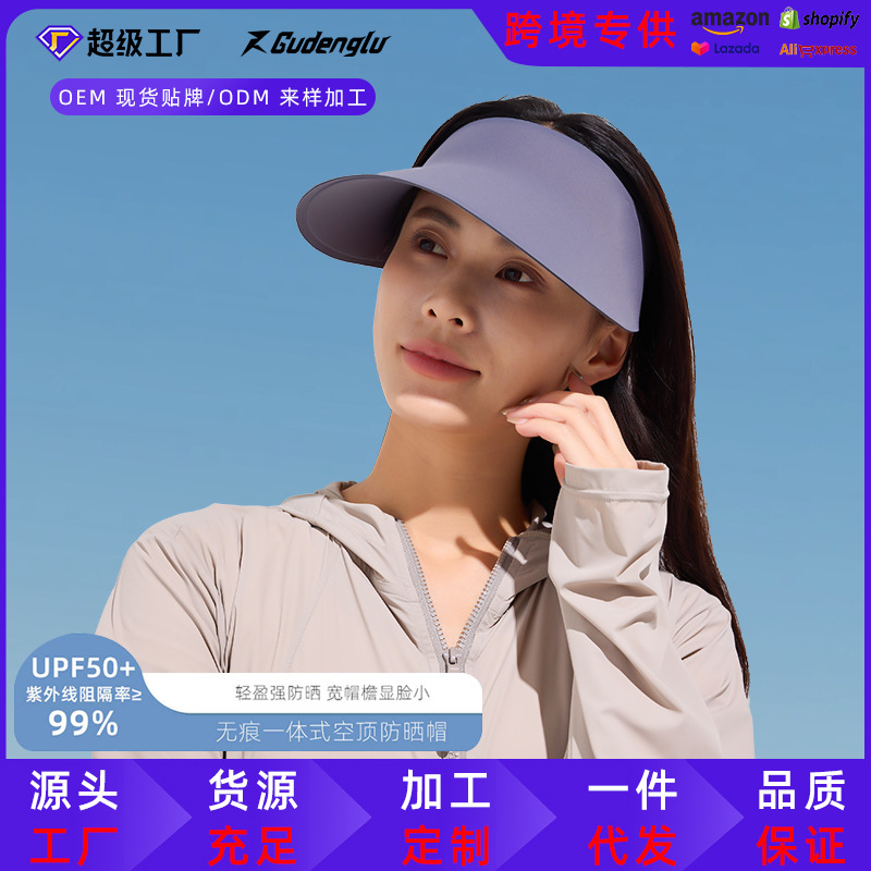 新款夏季遮阳一体无感防晒帽女户外运动防紫外线可折叠无痕空顶帽