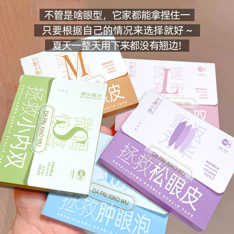 Wholesale Of Self-Adhesive Natural Invisible Matte Double Eyelid Stickers For Single Eyelids With Puffy Puffs And No Trace Specification drawing