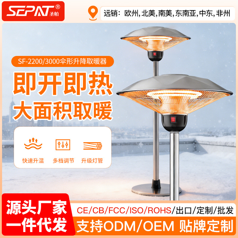 户外伞形电取暖器 不锈钢伞型花园露台酒店室外加热取暖炉电暖器