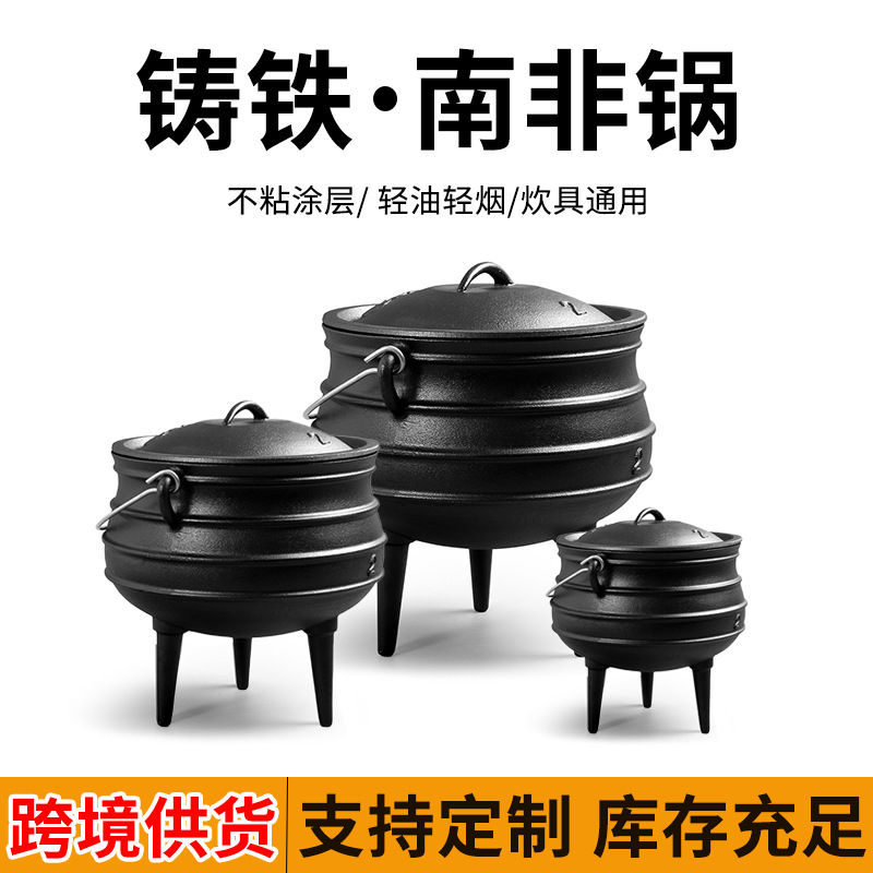 铸铁南非锅锅具套装加厚耐用不粘炒锅