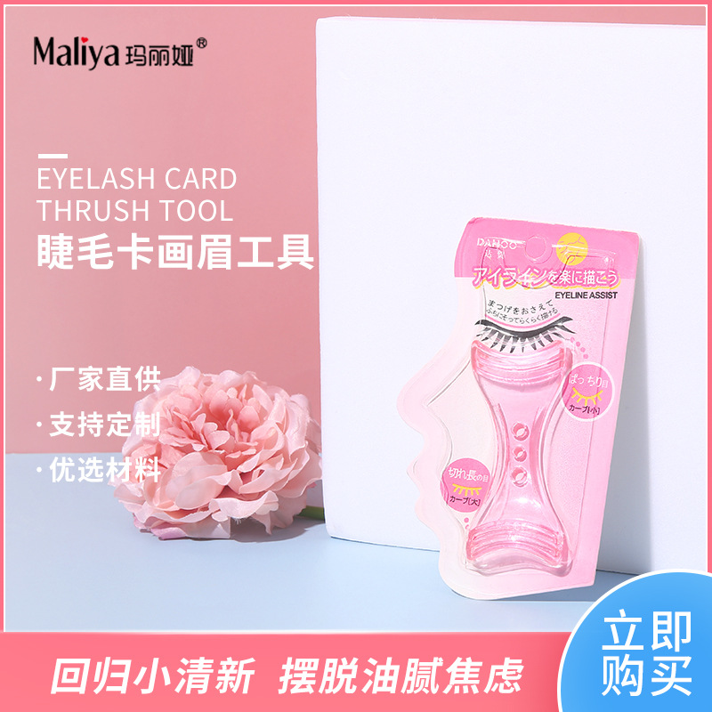 厂家批发睫毛卡画眉工具 眉卡辅助器眼线卡双头通用刷睫毛辅助器