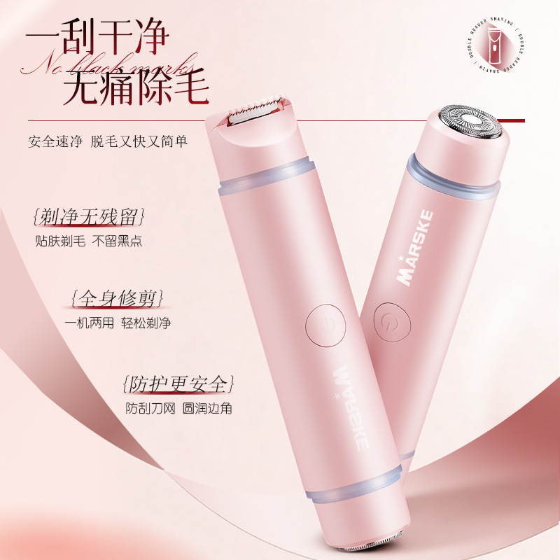 MARSKE MS-6533 亚马逊电动双头剃毛器女士脱毛仪全身剃毛私密脱毛器理发器批发细节图
