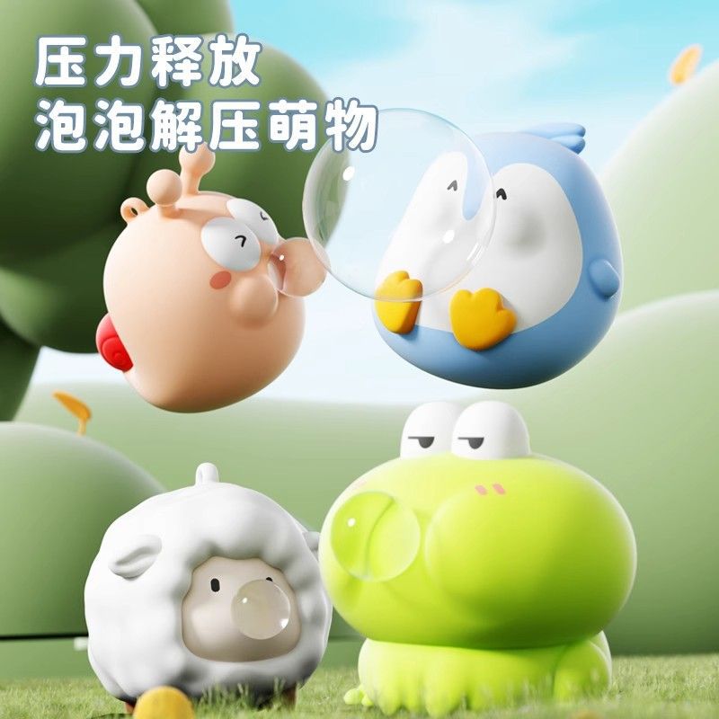 抖音热门减压小动物吐泡泡玩具解压捏捏乐创意卡通趣味批发