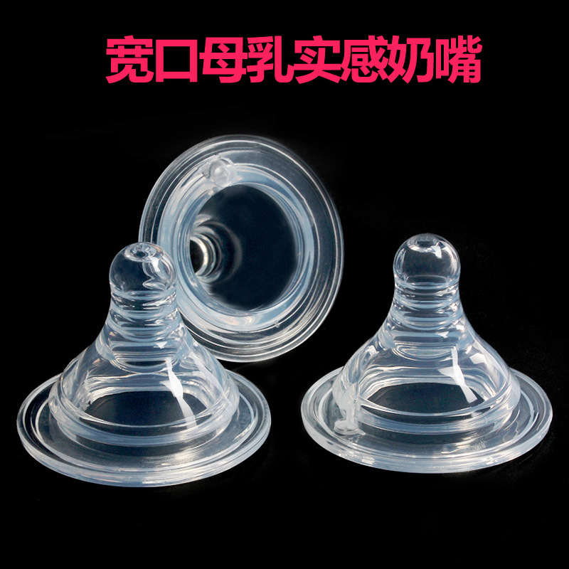液态硅胶宽口径奶嘴配各种宽口奶瓶婴儿奶嘴母乳实感奶嘴喂奶奶嘴