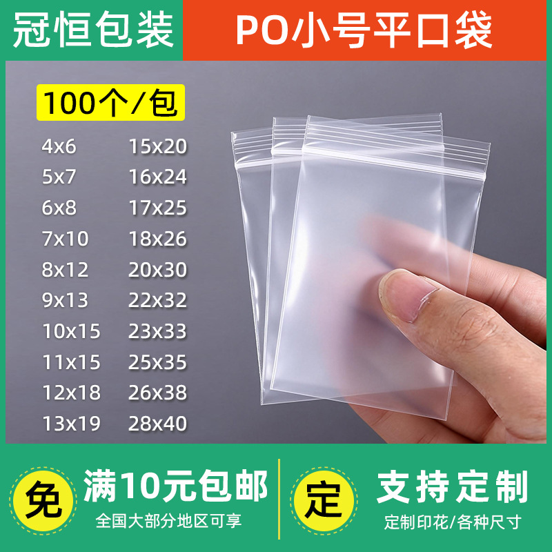 透明PO小号平口袋洗衣粉沙发套内衣内裤密封包装袋简易透明包装袋