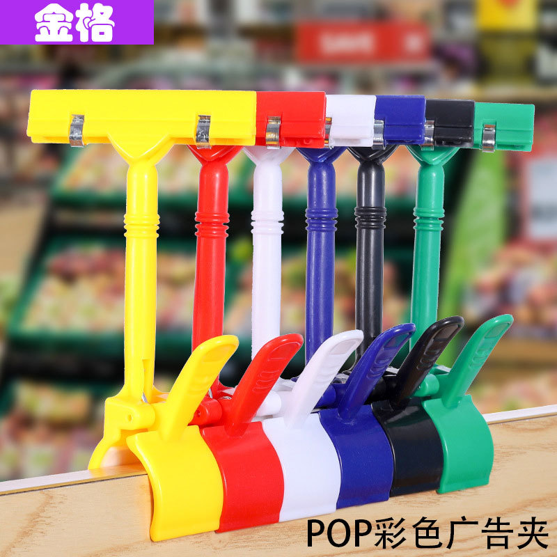 彩色塑料夹子双头夹黑色货架超市标签价格夹大拇指展示T型POP广告夹宣传牌子广告夹