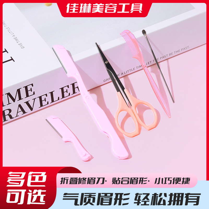 不锈钢眉刀刮梳修眉剪组合5件套美妆工具便携式个人护理组合套装