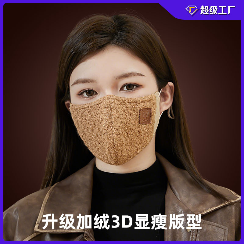 保暖秋冬季加绒口罩轻奢感3D立体修容防雾霾V脸显瘦时尚情侣口罩