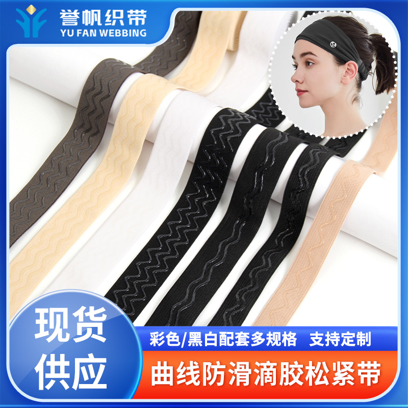 Multi-row curved rubber-coated elastic bands, wavy silicone four-sided anti-slip high-elastic nylon wigs, headwear, sweat belts and baby clothes