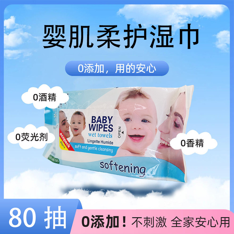 外贸出口80片婴儿洁肤湿巾babywipes宝宝湿纸巾清洁保湿纸巾便携