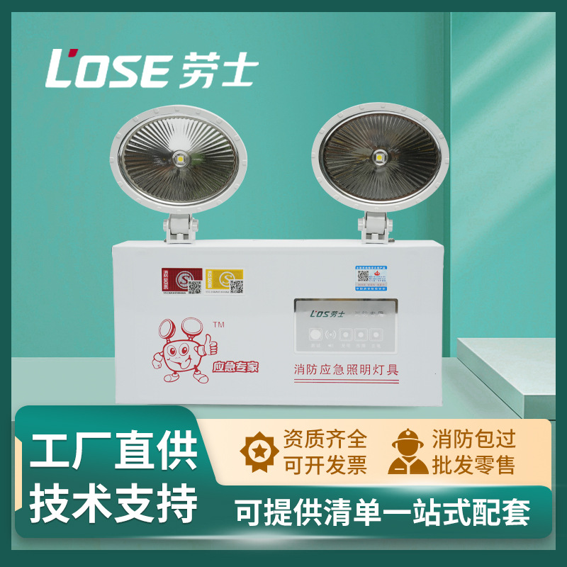 劳士照明消防应急灯双头灯LED双头商用疏散逃生指示灯楼层疏散灯