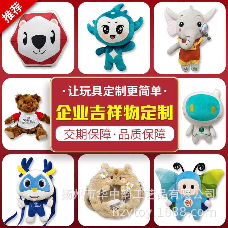 Customized plush toys for corporate mascots, plush dolls, stuffed toys, throw pillows, and cloth dolls. We will provide samples based on your provided pictures Specification image