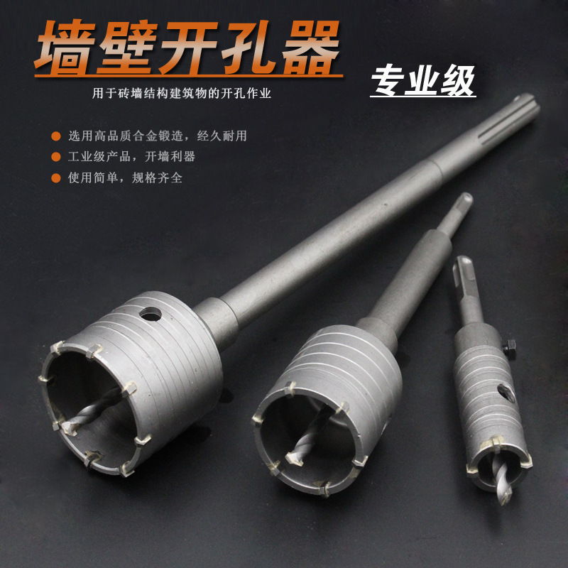Electric hammer wall hole opener, concrete hole opener, through-wall hollow drill bit, air conditioner hole puncher, hole reamer full figure