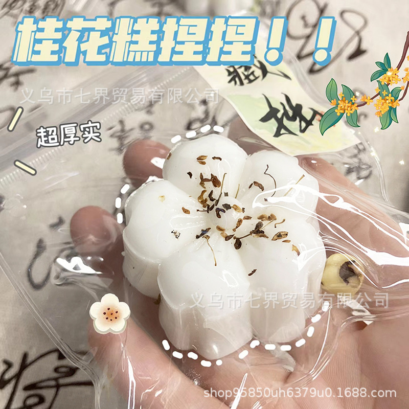 小红书同款超软古风桂花糕粘袋泥感高颜值整蛊神器玩具产品图