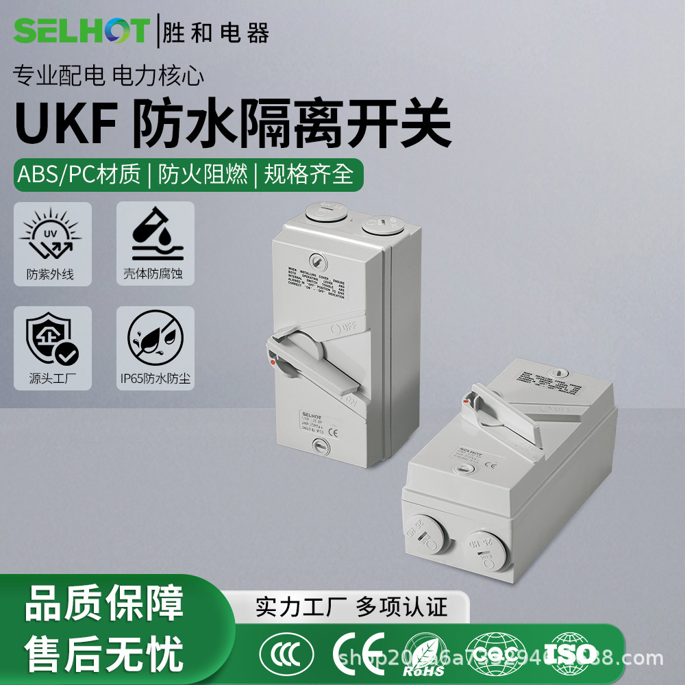 工业户外防水隔离开关单相三相35A/63A/380V/440V拨叉开关56ufk系