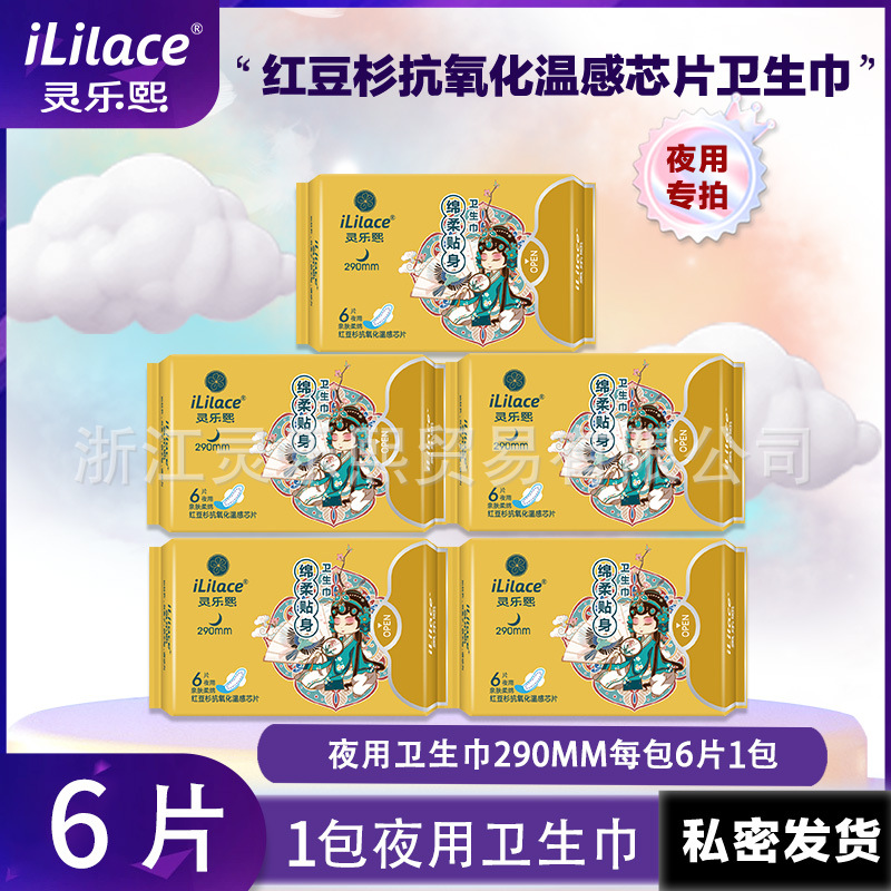 灵乐熙日夜两用卫生巾红豆杉芯片绵柔姨妈巾超薄一件代发夜用装