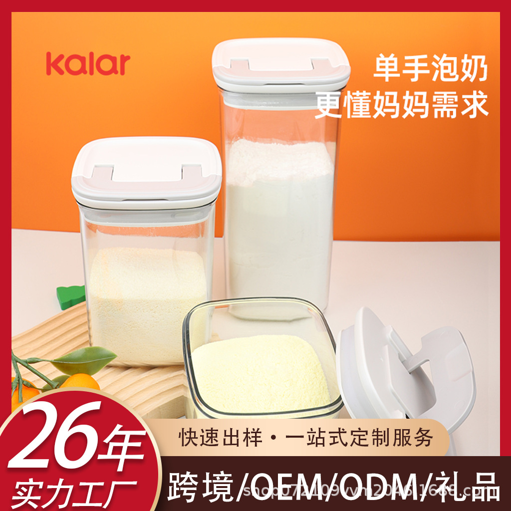 kalar婴儿奶粉盒大容量防潮密封罐宝宝米粉便携外带储存分装家用