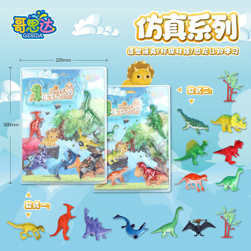 六只恐龙 侏罗纪恐龙世界 儿童认知PVC恐龙玩具模型批发