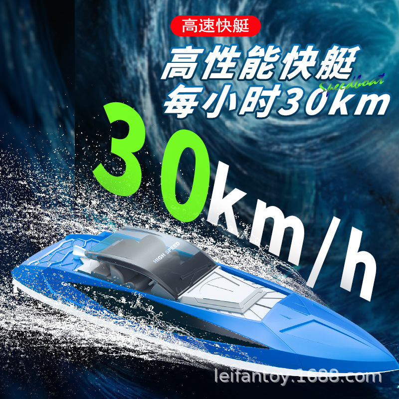 Remote control boat, high-speed remote control fast yacht, electric high-power charging model, wireless boy gift, cross-border exclusive supply details Picture