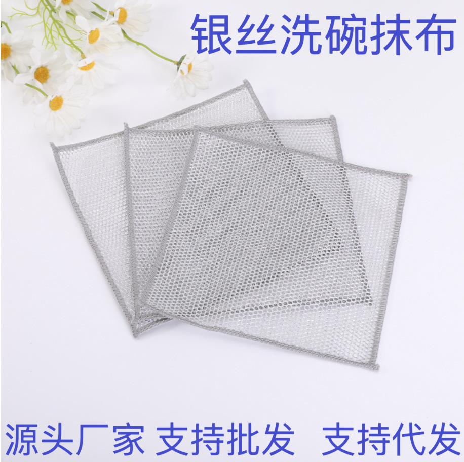 Steel wire dishcloths that do not stick to oil, remove oil and dirt, metal wire and silver wire rags, steel wire balls, for cleaning kitchen stoves