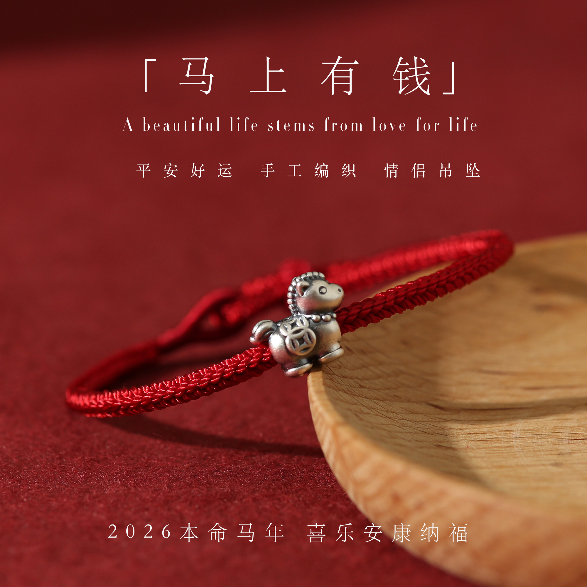 马有钱国潮999足银生肖马红绳手编制男女本命年平安红手绳