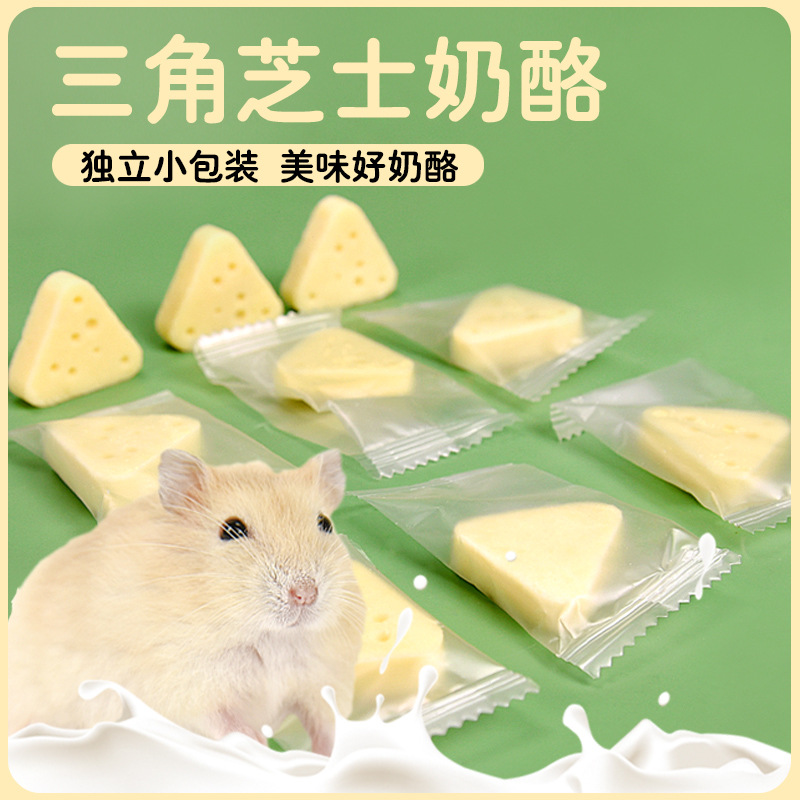 仓鼠高钙冻干奶酪磨牙棒金丝熊蜜袋鼬花枝鼠休闲冻干磨牙奶酪零食