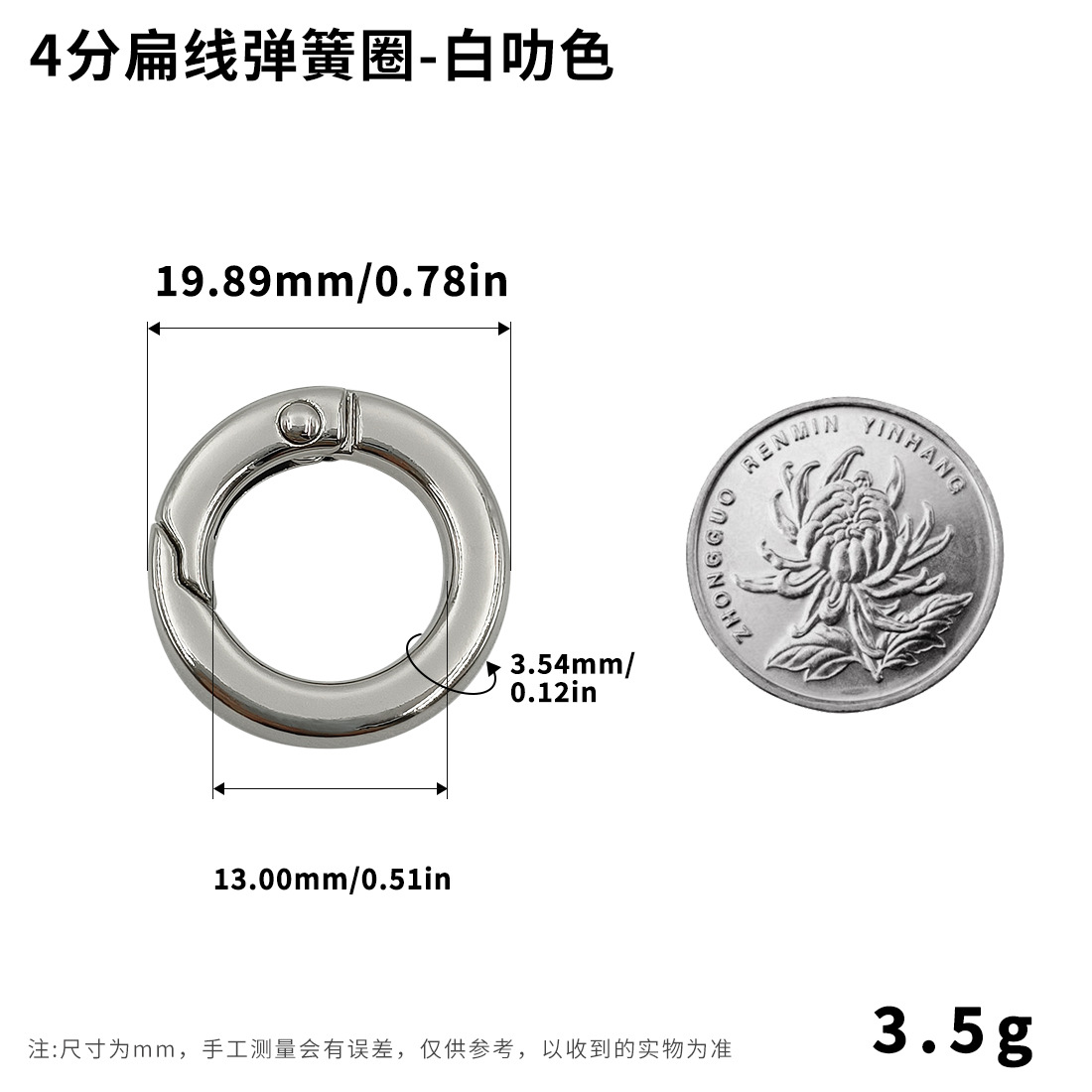 High-quality 4-point flat wire spring coil DIY bags, dolls, mobile phone lanyards, hardware key accessories, square opening buckles Specification drawing