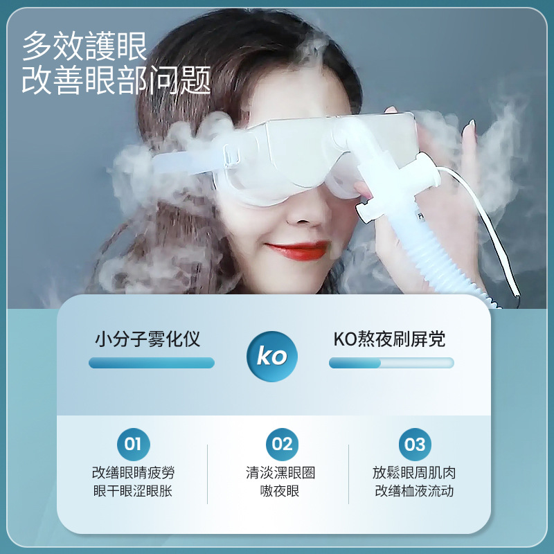 Eye beauty device, home ultrasonic spa nebulizer, fumigation instrument to relieve eye fatigue, hydrate and moisturize Specification image