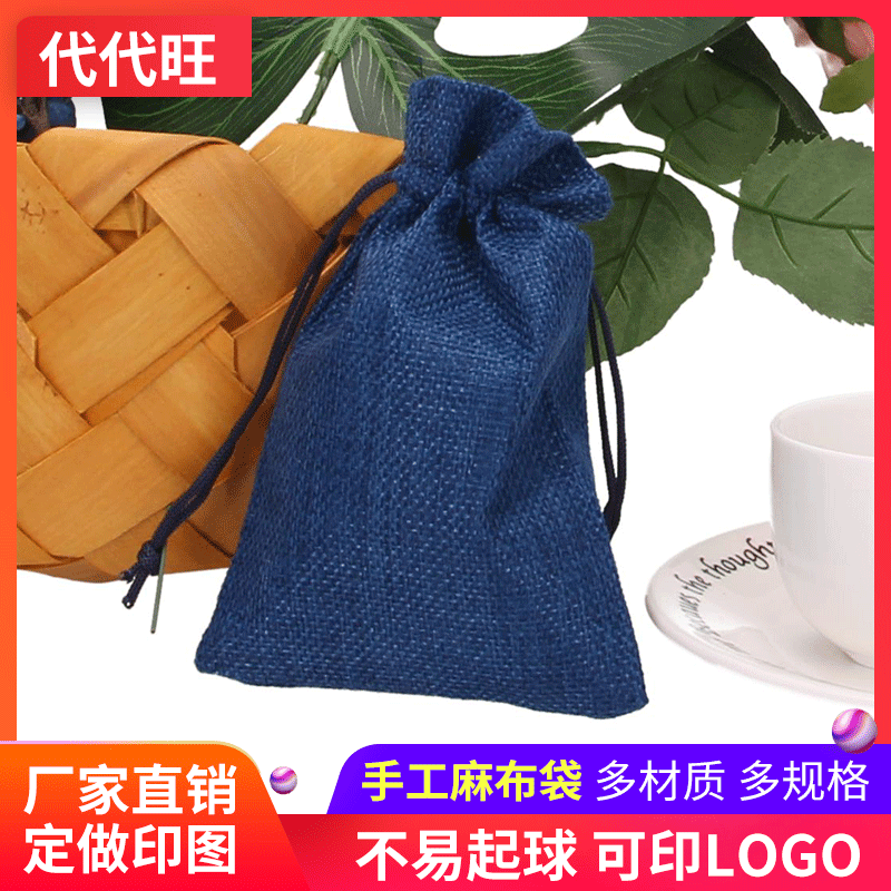 绒布袋麻布袋包装珠宝文玩布袋束口袋 抽绳棉麻袋子批发