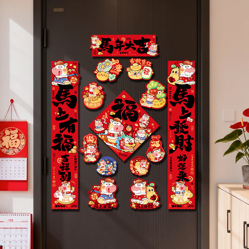 2026马年磁吸对联春节春联新年福字门贴过年布置门联装饰年货78cm产品图