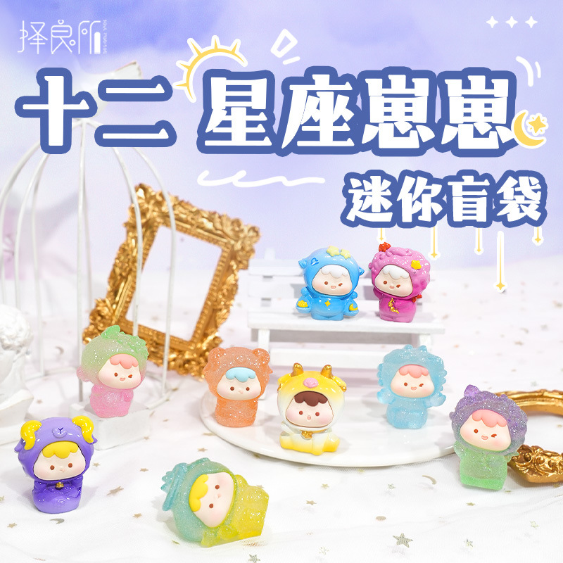 超可爱迷你摆件十二星座盲盒潮玩学生礼物创意摆件装饰工厂直销