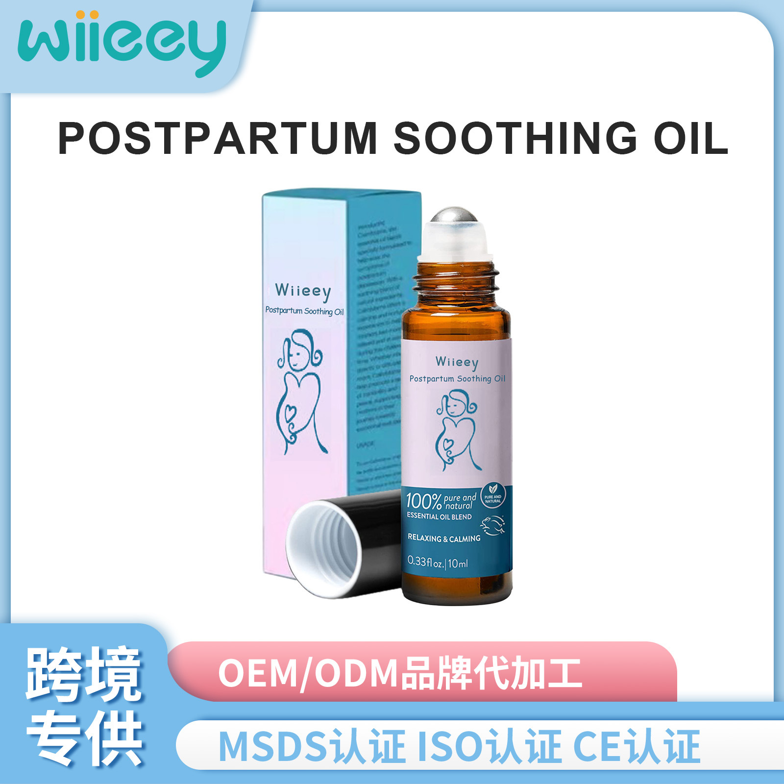 WIIEEY 产后护理油 孕妈身体精油薰衣草精华滋润保湿身体按摩精油