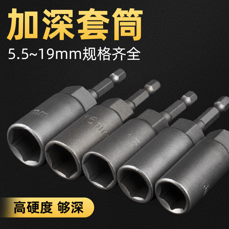 Deepen socket hand drill, extend socket wrench, pneumatic air wrench socket head, electric Allen socket screw socket head Deepen socket hand drill, extend socket wrench, pneumatic air wrench socket head, electric Allen socket screw socket head