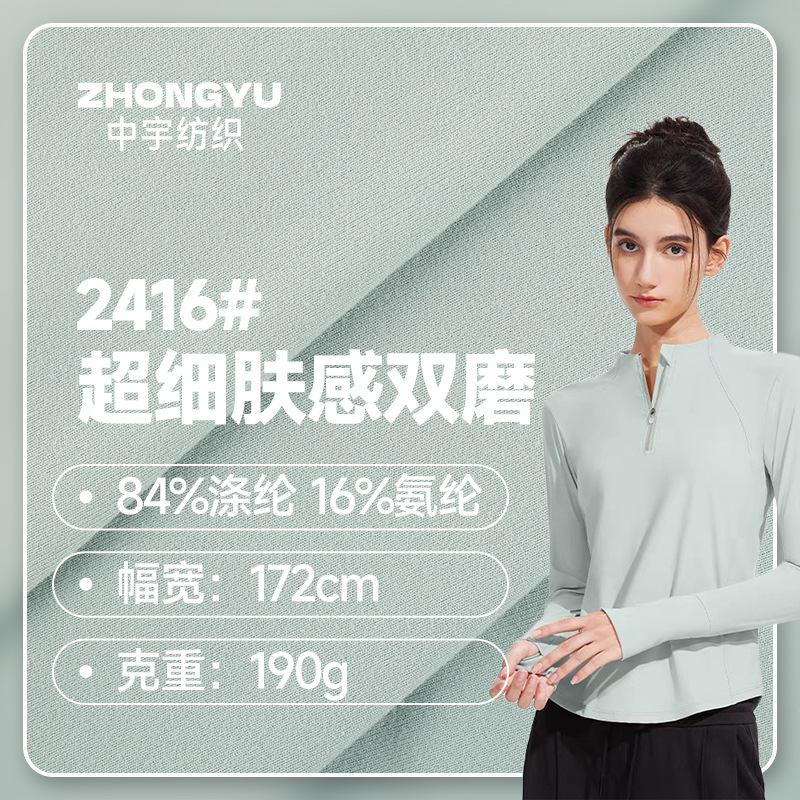 超细肤感磨毛瑜伽面料涤氨运动拉架弹力布裸感双面瑜伽服面料