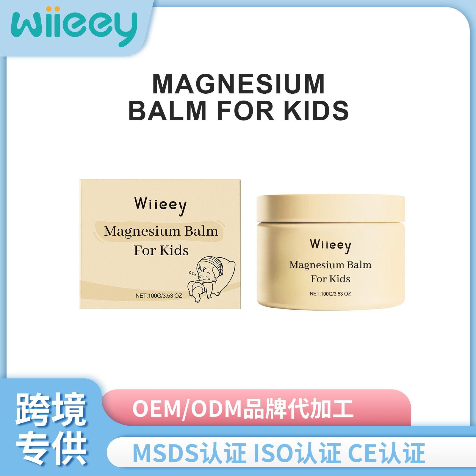 WIIEEY 儿童镁睡前温和霜 日常柔润补水身体肌肤滋润柔嫩霜