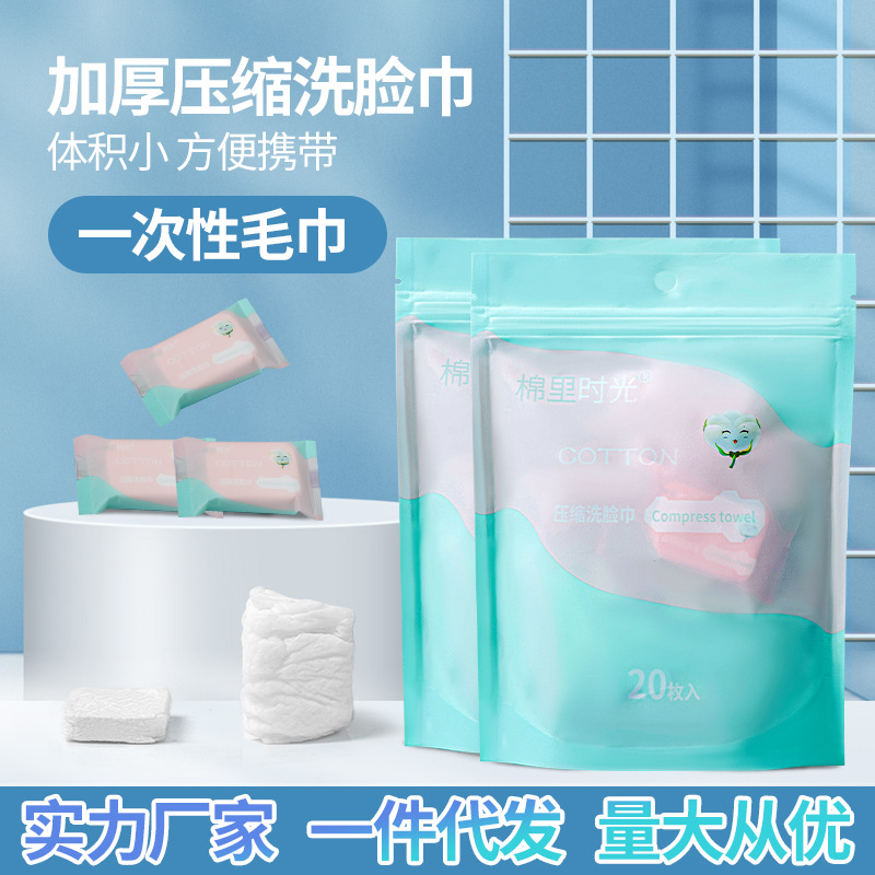 棉里时光一次性压缩纯棉大尺寸旅游出差清洁洗脸20片装毛巾便携