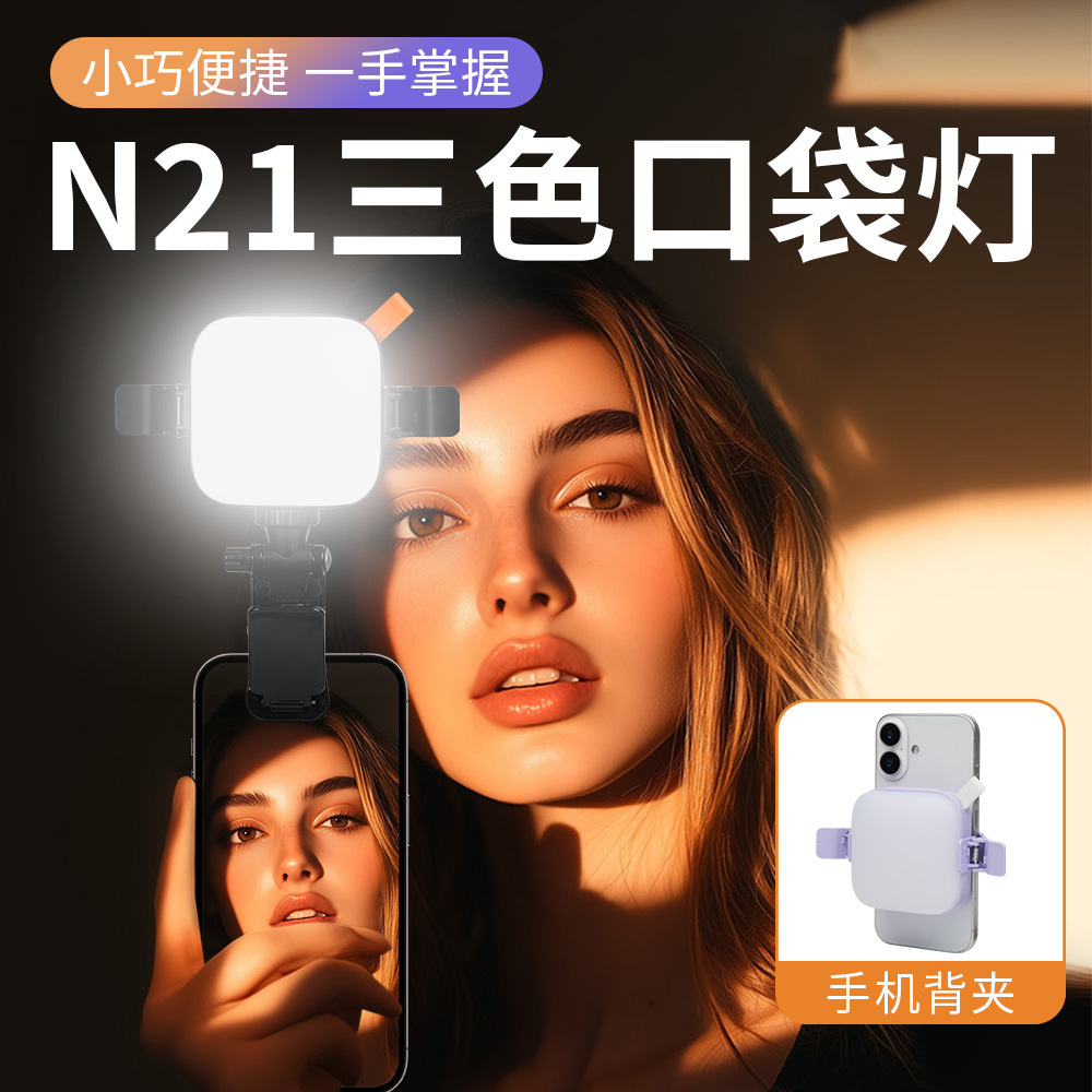 N21三色口袋灯小巧便捷手机背夹手电筒铝合金装电池