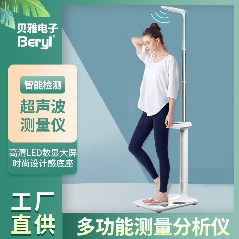 超声波感应身高体重秤体脂分析仪学校医务室体检秤跨境代发秤智能