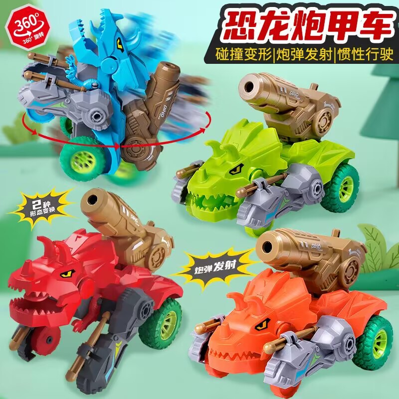 Dinosaur Cannon armor car toy car, alloy car model, children's toy car, fun and educational collectible