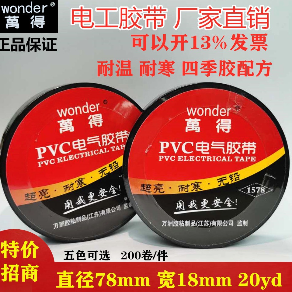 Wind PVC electrical tape insulating nine-headed bird, cold and heat resistant, good ductility, large quantity discount, available in stock for wires