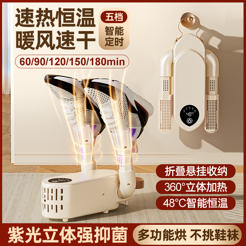 【五档定时】烘鞋器家用宿舍鞋子烘干神器除臭杀菌定时烘鞋器X22